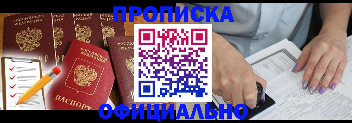 временная регистрация для школы в Находке