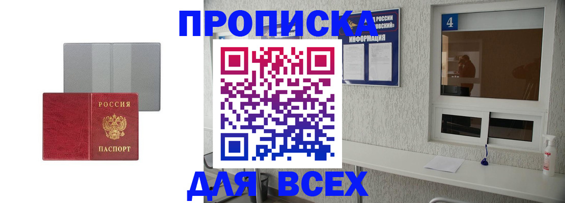 временная прописка в Находке