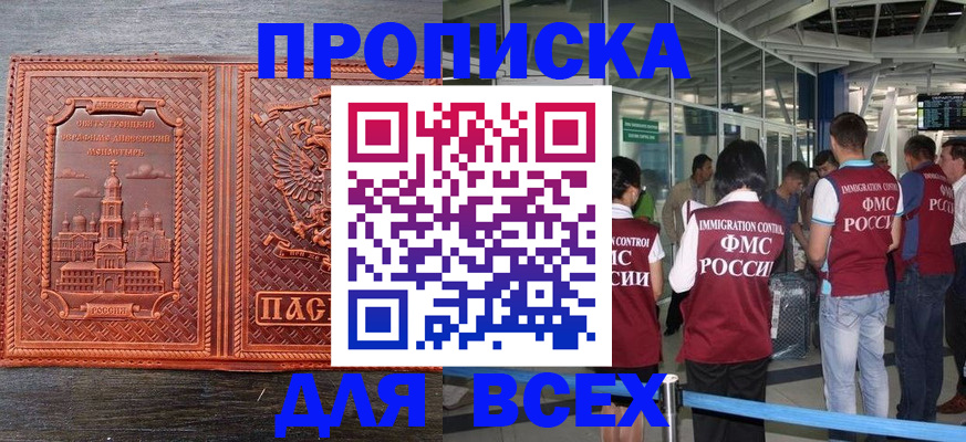 временная регистрация надежно в Находке